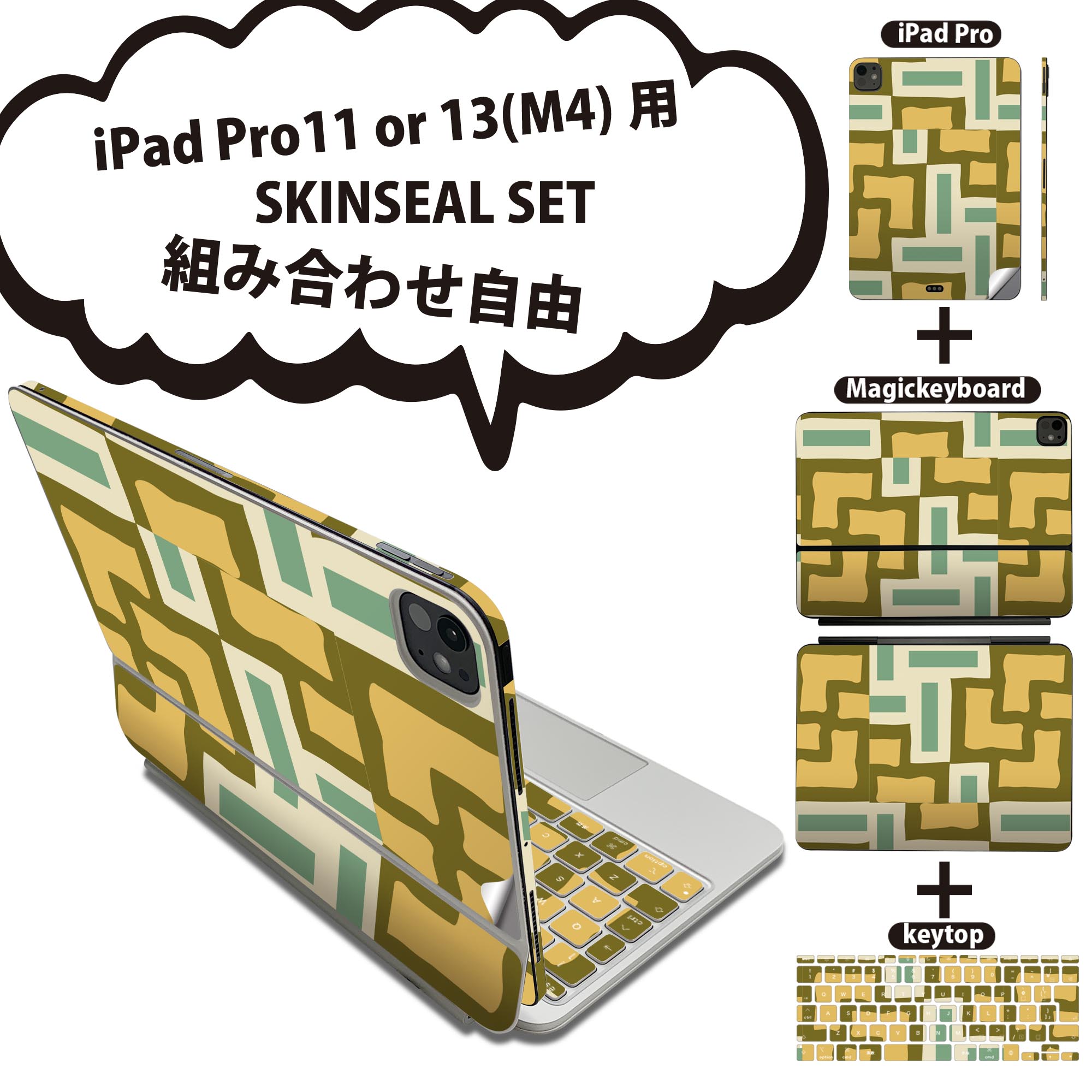 iPad Pro11(M4)用 iPad Pro13(M4)用 スキンシール 11インチ 13インチ Magic Keyboard keytop 2024年発売 第5世代 対応 各種セット 組み合わせ自由 全面 フル 前面 背面 保護シール 人気 模様 オレンジ 緑 004184