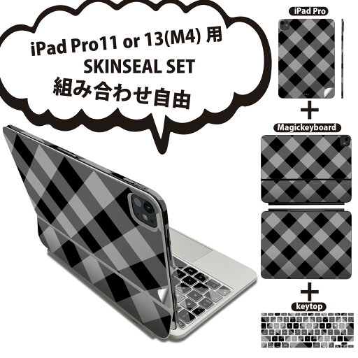 iPad Pro11(M4)用 iPad Pro13(M4)用 スキンシール 11インチ 13インチ Magic Keyboard keytop 2024年発売 第5世代 対応 各種セット 組み合わせ自由 全面 フル 前面 背面 保護シール 人気 チェック 黒 004266 iPad Pro11(M4)用 iPad Pro13(M4)用 スキンシール 11インチ 13インチ Magic Keyboard keytop 2024年発売 第5世代 対応 各種セット 組み合わせ自由 全面 フル 前面 背面 保護シール 人気 チェック 黒 004266
