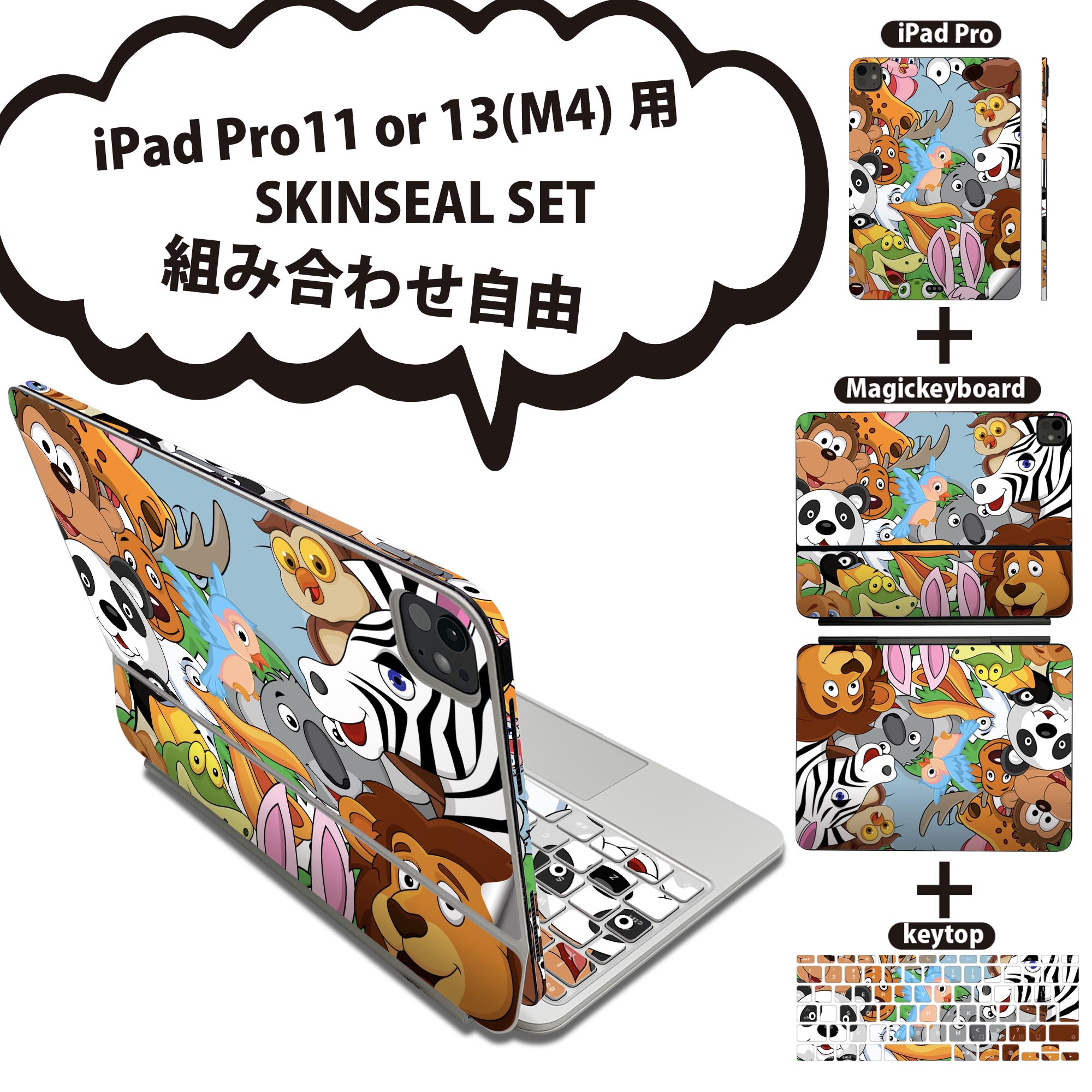 樂天商城 - iPad Pro11(M4)用 iPad Pro13(M4)用 スキンシール 11インチ 13インチ Magic Keyboard keytop 2024年発売 第5世代 対応 各種セット 組み合わせ自由 全面 フル 前面 背面 保護シール 人気 動物 キャラクター 004562