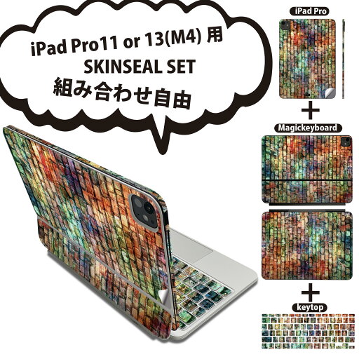 iPad Pro11(M4)用 iPad Pro13(M4)用 スキンシール 11インチ 13インチ Magic Keyboard keytop 2024年発売 第5世代 対応 各種セット 組み合わせ自由 全面 フル 前面 背面 保護シール 人気 レンガ シンプル 004568 iPad Pro11(M4)用 iPad Pro13(M4)用 スキンシール 11インチ 13インチ Magic Keyboard keytop 2024年発売 第5世代 対応 各種セット 組み合わせ自由 全面 フル 前面 背面 保護シール 人気 レンガ シンプル 004568