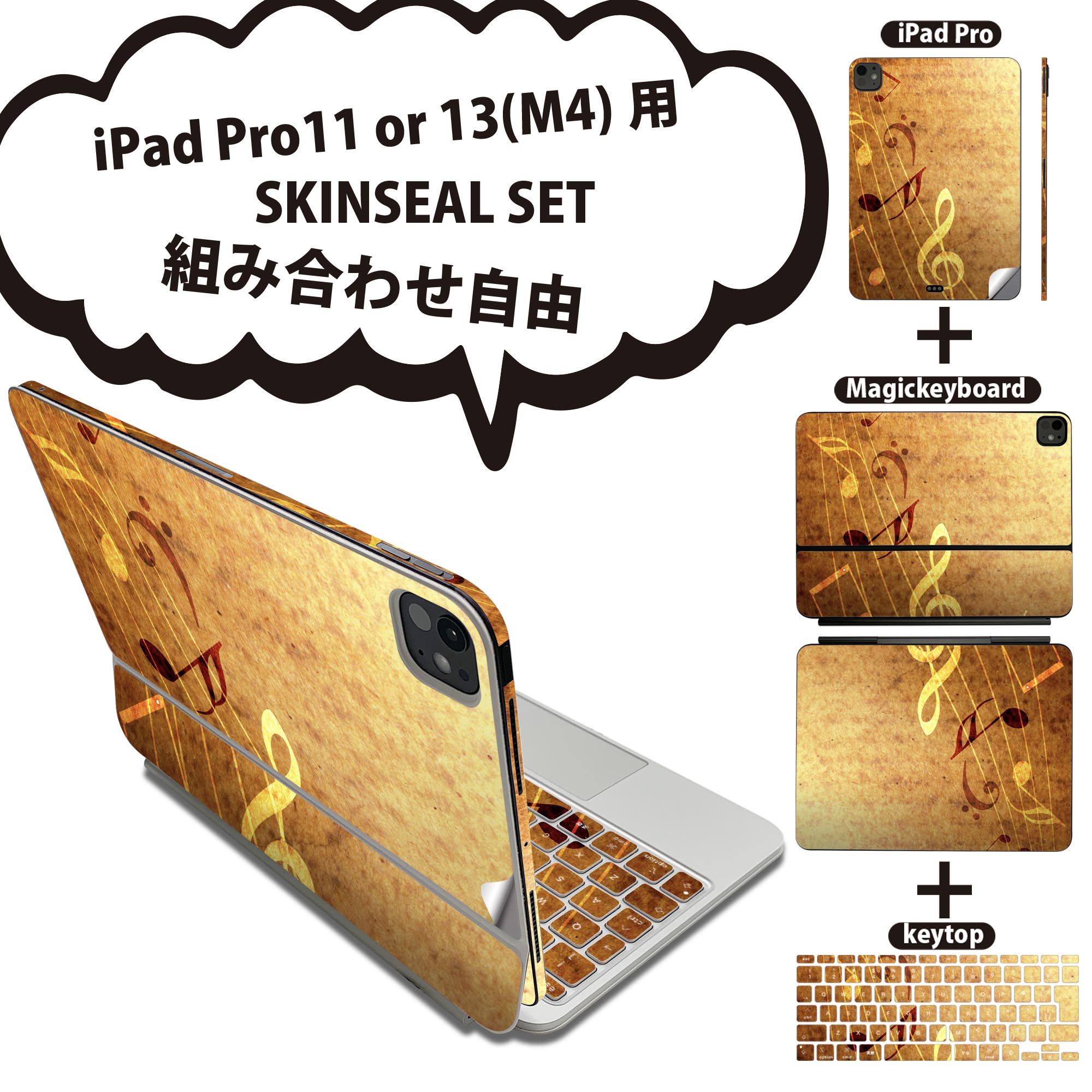 iPad Pro11(M4)用 iPad Pro13(M4)用 スキンシール 11インチ 13インチ Magic Keyboard keytop 2024年発売 第5世代 対応 各種セット 組み合わせ自由 全面 フル 前面 背面 保護シール 人気 音楽 音符 シンプル 004583