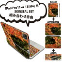 iPad Pro11(M4)用 iPad Pro13(M4)用 スキンシール 11インチ 13インチ Magic Keyboard keytop 2024年発売 第5世代 対応 各種セット 組み合わせ自由 全面 フル 前面 背面 保護シール 人気 紅葉 秋 風景 004615