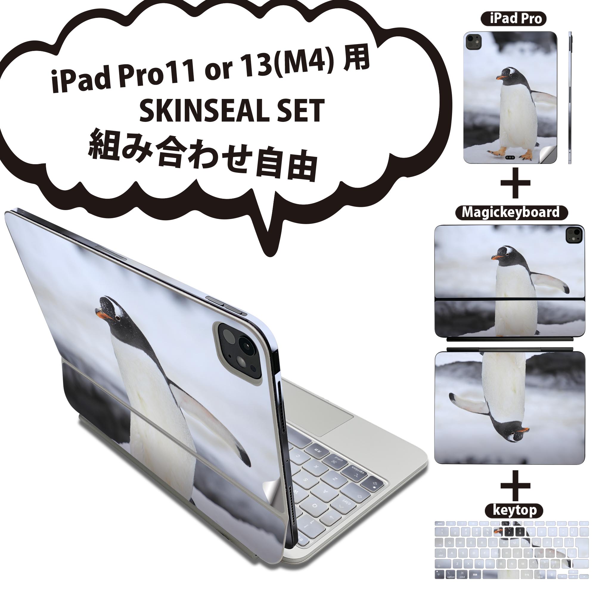 商品特徴・貼るだけでおしゃれに簡単着せ替え、iPadPro11・13（M4）Magic Keyboard KeyTop &nbsp; 全面デザインスキンシール！組み合わせ自由に選べるセット売り！・高精細プリントで写真と遜色がない仕上がり！ ・ちょっとしたすり傷から端末を保護！・エアフリー素材で気泡の心配も軽減！・貼り直しOK！位置調整も安心！注意事項画像はサンプルです。ご覧の環境によっては多少色味に違いを感じる場合がございます。 イメージと違った、モニターと色味が異なるという理由での交換や返金はご対応出来かねます。端末本体やクリアケースは付属しません。貼付時のずれやカメラ周りの凹凸を考慮してカメラ穴等は少し大きめにカットしています。貼付の際はカメラ穴を基準に位置を合わせてください。カメラ付近の何もないように見える場所に穴が開いていますが、こちらは近接・明るさ感知センサー用の穴です。端末本体に直接貼ることを想定しています。保護フィルムなどの上から貼ると上手く貼れない可能性があります初回貼付時の位置調整や貼り直しは可能ですが、しっかり接着させた後の貼り直しは保証しておりません。こちらは無地のシートにプリントした商品で、デコなどの加工はございません。 凹凸や光沢があるように見えたり布地や金属を素材にしたように見える商品もありますが、図版によるものです。印刷カメラ穴の位置にわずかなズレが生じる場合がございます。ご注文後に1点1点制作する受注生産品のため、不良品以外のご返品や交換は固くお断り致します。 機種間違いも保証対象外となりますため、ご注文の際は必ず機種をご確認下さい。発送について完全受注生産のハンドメイド商品となりますので、既製品と比べて発送までお時間を頂いています。 基本的に決済確認後、2〜3営業日、最大で5営業日での発送となります。繁忙期や休業日明けの場合はさらに時間がかかる場合があります。 その際には別途メールにてご連絡致します。メール便の場合、発送日から到着までに2〜4日ほどかかる場合が多く、紛失などの保障もご対応できかねます。あらかじめご了承下さい。&nbsp;
