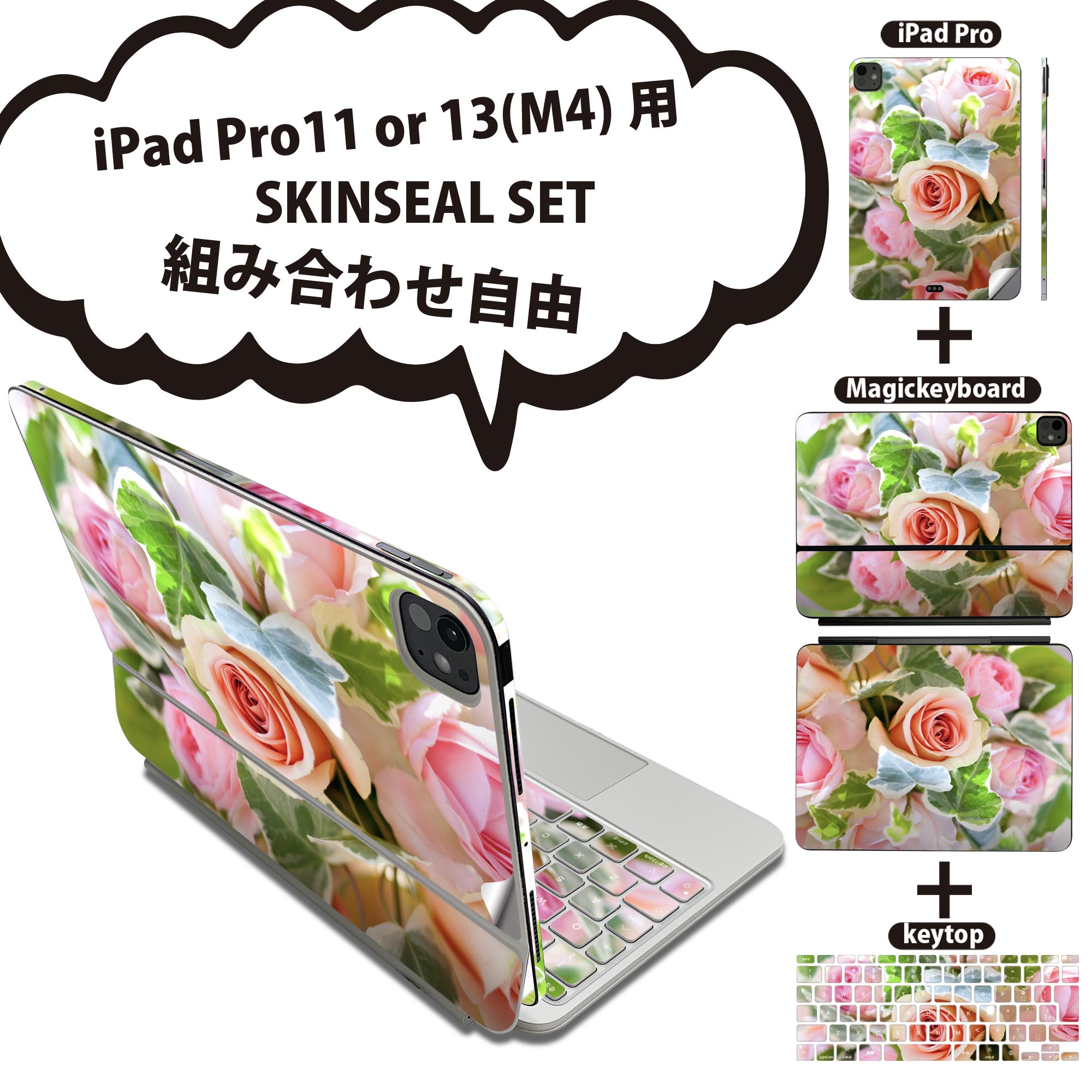 iPad Pro11(M4)用 iPad Pro13(M4)用 スキンシール 11インチ 13インチ Magic Keyboard keytop 2024年発売 第5世代 対応 各種セット 組み合わせ自由 全面 フル 前面 背面 保護シール 人気 花 写真 ピンク 004695