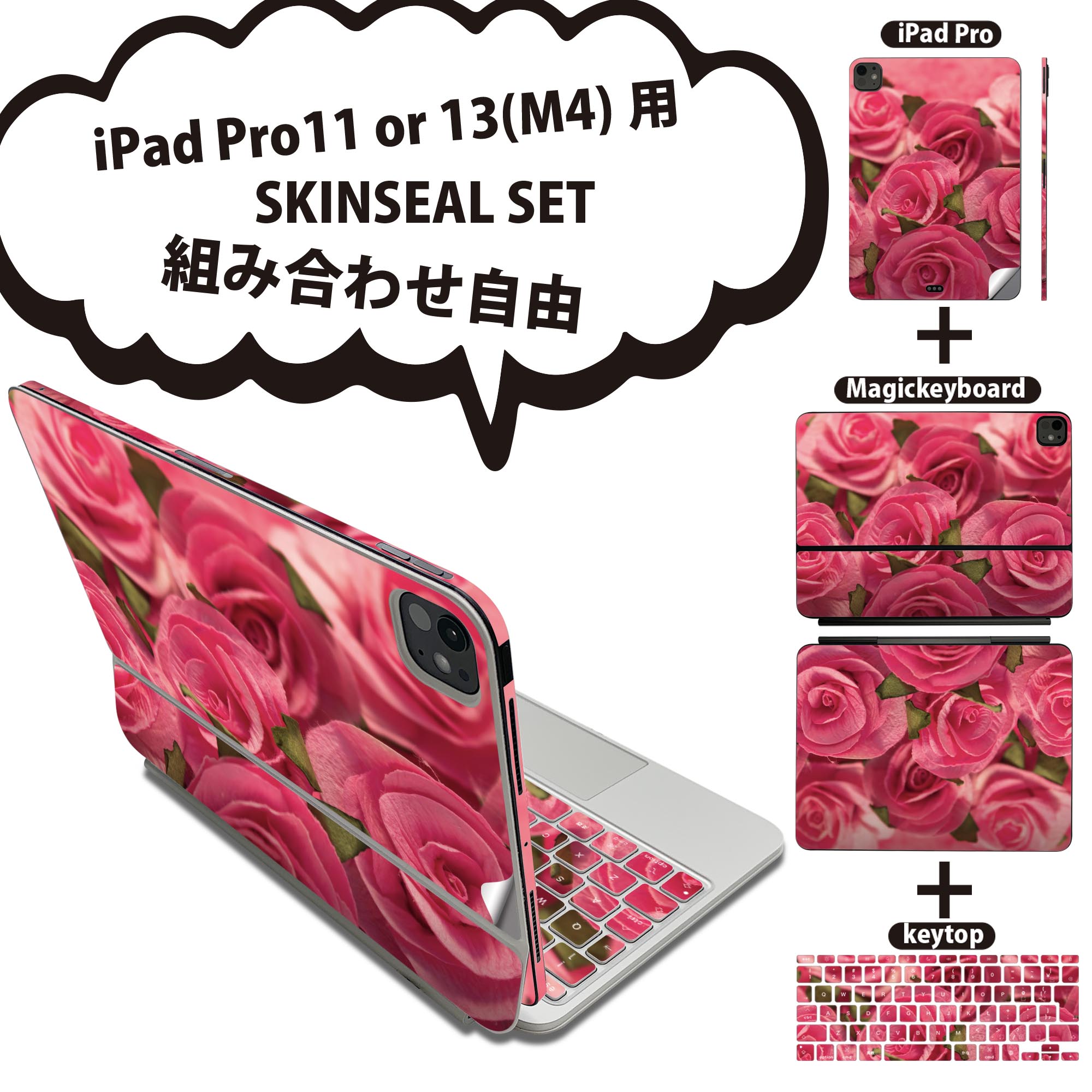 iPad Pro11(M4)用 iPad Pro13(M4)用 スキンシール 11インチ 13インチ Magic Keyboard keytop 2024年発売 第5世代 対応 各種セット 組み合わせ自由 全面 フル 前面 背面 保護シール 人気 花 写真 ピンク 004707