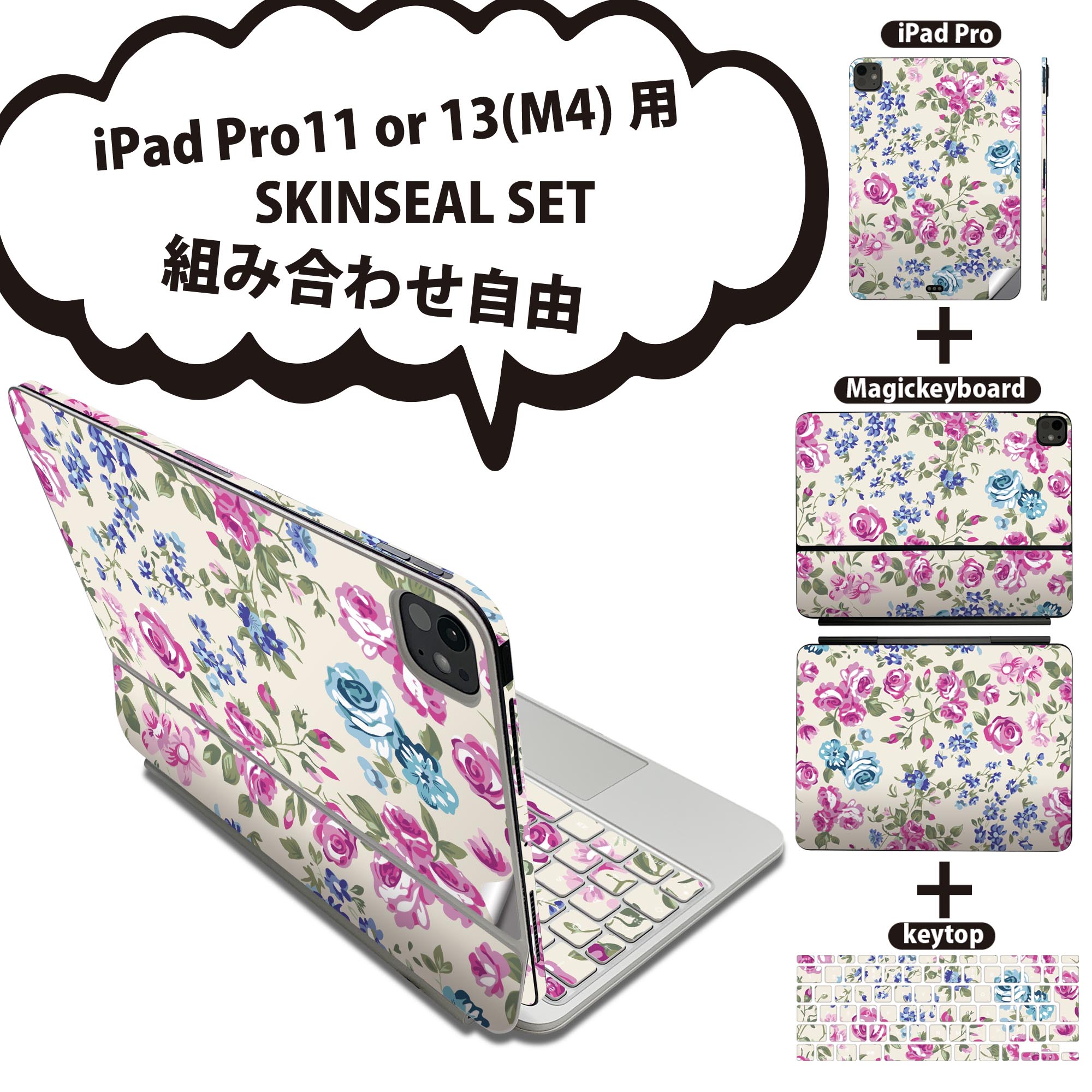 iPad Pro11(M4)用 iPad Pro13(M4)用 スキンシール 11インチ 13インチ Magic Keyboard keytop 2024年発売 第5世代 対応 各種セット 組み合わせ自由 全面 フル 前面 背面 保護シール 人気 花 ピンク 青 004757