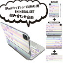 iPad Pro11(M4)用 iPad Pro13(M4)用 スキンシール 11インチ 13インチ Magic Keyboard keytop 2024年発売 第5世代 対応 各種セット 組み合わせ自由 全面 フル 前面 背面 保護シール 人気 ハート ボーダー ピンク 004847(2)