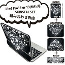 iPad Pro11(M4)用 iPad Pro13(M4)用 スキンシール 11インチ 13インチ Magic Keyboard keytop 2024年発売 第5世代 対応 各種セット 組み合わせ自由 全面 フル 前面 背面 保護シール 人気 スカル ドクロ ハート 004934(2)