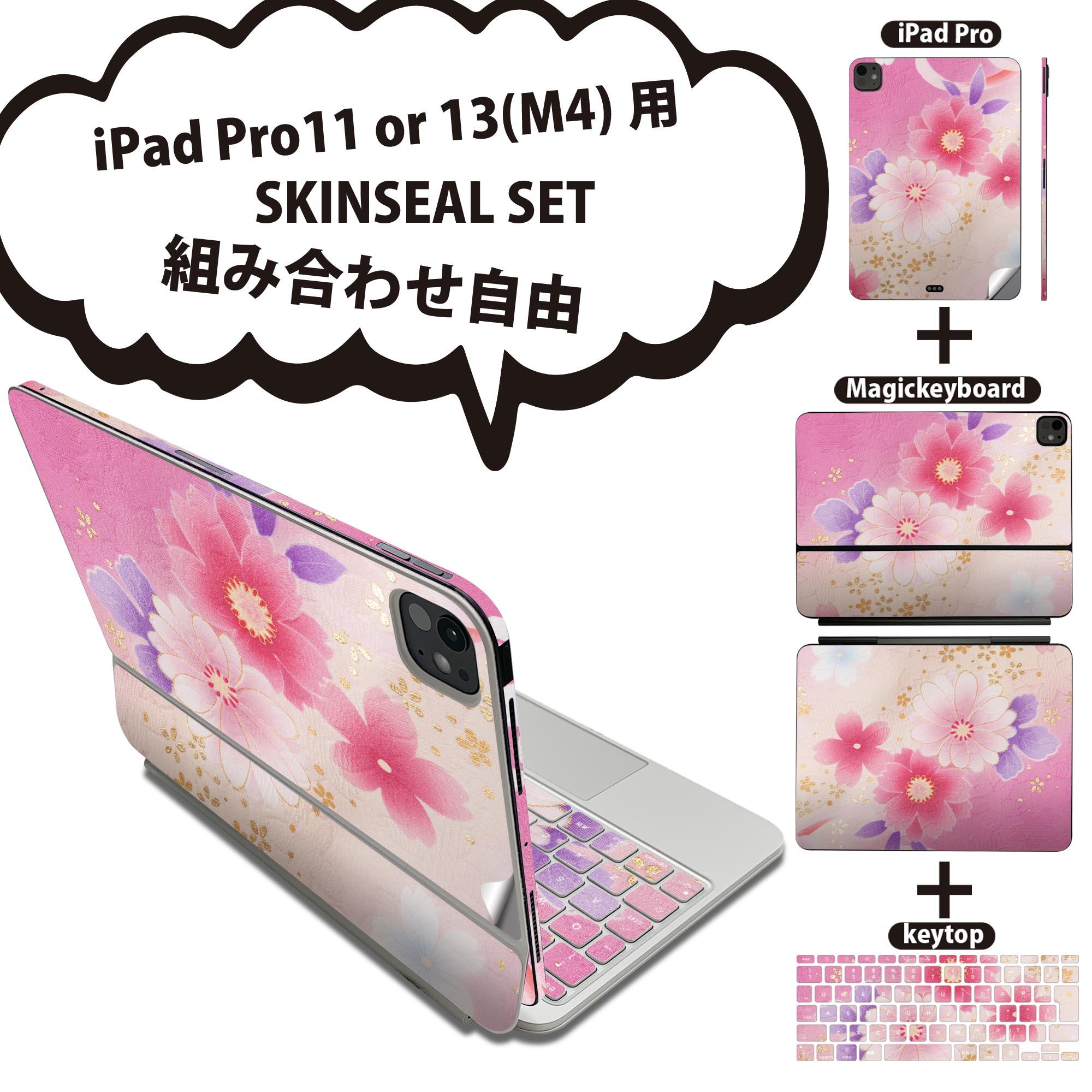 iPad Pro11(M4)用 iPad Pro13(M4)用 スキンシール 11インチ 13インチ Magic Keyboard keytop 2024年発売 第5世代 対応 各種セット 組み合わせ自由 全面 フル 前面 背面 保護シール 人気 花 和風 ピンク 004993(2.0)