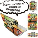 iPad Pro11(M4)用 iPad Pro13(M4)用 スキンシール 11インチ 13インチ Magic Keyboard keytop 2024年発売 第5世代 対応 各種セット 組み合わせ自由 全面 フル 前面 背面 保護シール 人気 星 ロック イラスト 005079(2)