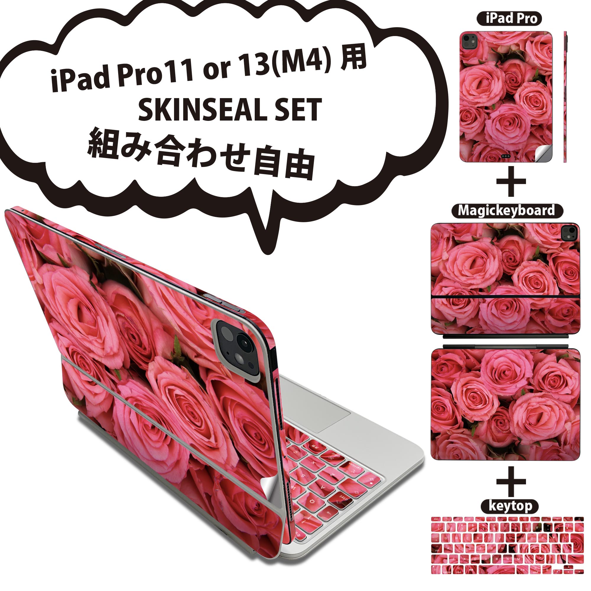 iPad Pro11(M4)用 iPad Pro13(M4)用 スキンシール 11インチ 13インチ Magic Keyboard keytop 2024年発売 第5世代 対応 各種セット 組み合わせ自由 全面 フル 前面 背面 保護シール 人気 花 薔薇 ピンク 005315