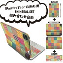 iPad Pro11(M4)用 iPad Pro13(M4)用 スキンシール 11インチ 13インチ Magic Keyboard keytop 2024年発売 第5世代 対応 各種セット 組み合わせ自由 全面 フル 前面 背面 保護シール 人気 水玉 縞模様 カラフル 005341(2)