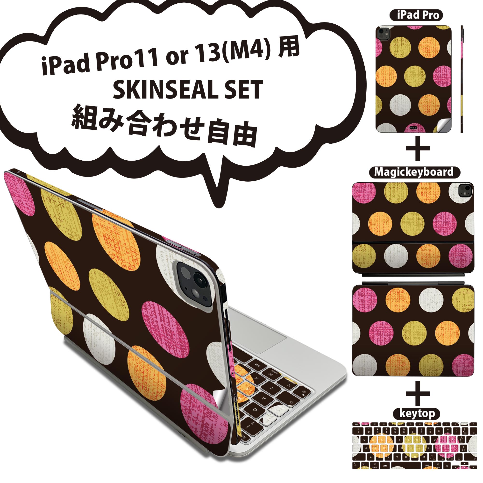 iPad Pro11(M4)用 iPad Pro13(M4)用 スキンシール 11インチ 13インチ Magic Keyboard keytop 2024年発売 第5世代 対応 各種セット 組み合わせ自由 全面 フル 前面 背面 保護シール 人気 水玉 ドット 黒 005385