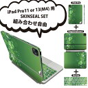 iPad Pro11(M4)用 iPad Pro13(M4)用 スキンシール 11インチ 13インチ Magic Keyboard keytop 2024年発売 第5世代 対応 各種セット 組み合わせ自由 全面 フル 前面 背面 保護シール 人気 四つ葉 クローバー 005488