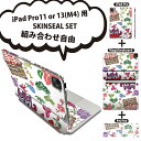 iPad Pro11(M4)用 iPad Pro13(M4)用 スキンシール 11インチ 13インチ Magic Keyboard keytop 2024年発売 第5世代 対応 各種セット 組み合わせ自由 全面 フル 前面 背面 保護シール 人気 沖縄 イラスト カラフル 005541