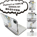 iPad Pro11(M4)用 iPad Pro13(M4)用 スキンシール 11インチ 13インチ Magic Keyboard keytop 2024年発売 第5世代 対応 各種セット 組み合わせ自由 全面 フル 前面 背面 保護シール 人気 音楽 イラスト 005543(2)