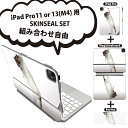 iPad Pro11(M4)用 iPad Pro13(M4)用 スキンシール 11インチ 13インチ Magic Keyboard keytop 2024年発売 第5世代 対応 各種セット 組み合わせ自由 全面 フル 前面 背面 保護シール 人気 写真 動物 ねずみ 005911