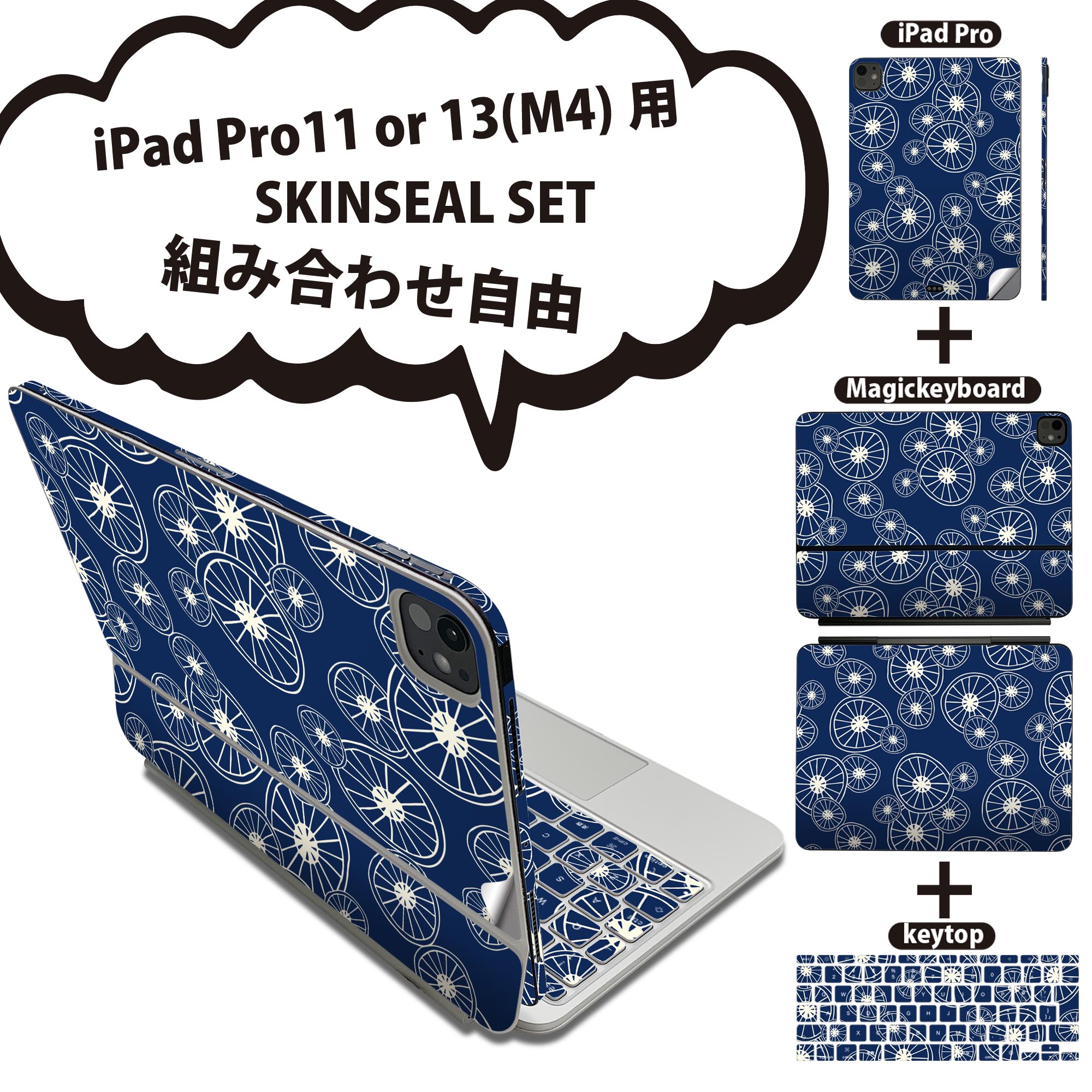 iPad Pro11(M4)用 iPad Pro13(M4)用 スキンシール 11インチ 13インチ Magic Keyboard keytop 2024年発売 第5世代 対応 各種セット 組み合わせ自由 全面 フル 前面 背面 保護シール 人気 050033