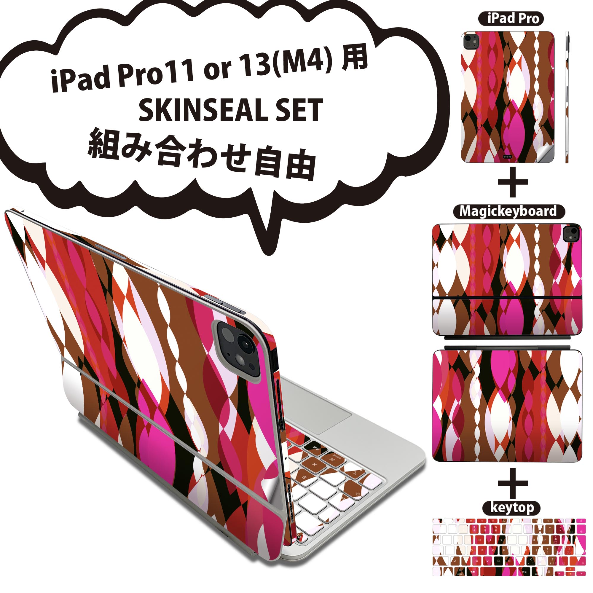 iPad Pro11(M4)用 iPad Pro13(M4)用 スキンシール 11インチ 13インチ Magic Keyboard keytop 2024年発売 第5世代 対応 各種セット 組み合わせ自由 全面 フル 前面 背面 保護シール 人気 赤 レッド 模様 006077