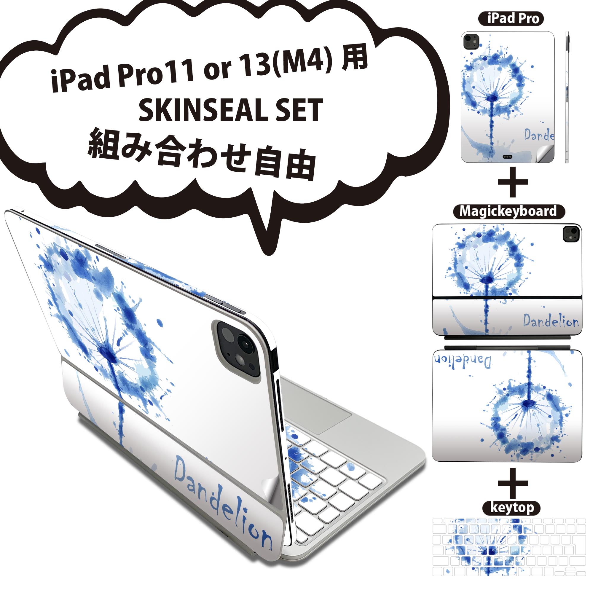 iPad Pro11(M4)用 iPad Pro13(M4)用 スキンシール 11インチ 13インチ Magic Keyboard keytop 2024年発売 第5世代 対応 各種セット 組み合わせ自由 全面 フル 前面 背面 保護シール 人気 青 ブルー 006604
