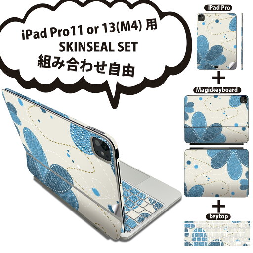 iPad Pro11(M4)用 iPad Pro13(M4)用 スキンシール 11インチ 13インチ Magic Keyboard keytop 2024年発売 第5世代 対応 各種セット 組み合わせ自由 全面 フル 前面 背面 保護シール 人気 花 006711 iPad Pro11(M4)用 iPad Pro13(M4)用 スキンシール 11インチ 13インチ Magic Keyboard keytop 2024年発売 第5世代 対応 各種セット 組み合わせ自由 全面 フル 前面 背面 保護シール 人気 花 006711