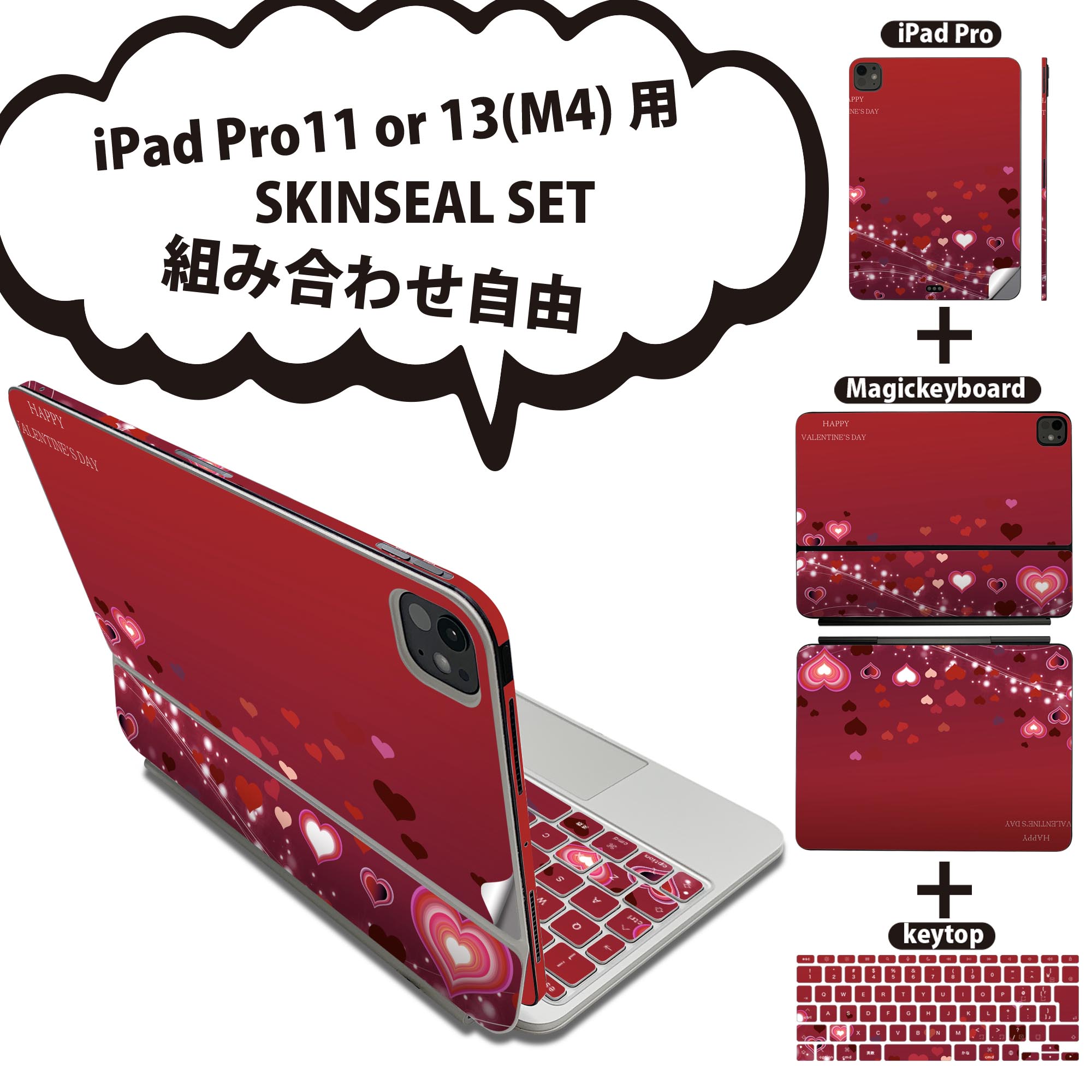 iPad Pro11(M4)用 iPad Pro13(M4)用 スキンシール 11インチ 13インチ Magic Keyboard keytop 2024年発売 第5世代 対応 各種セット 組み合わせ自由 全面 フル 前面 背面 保護シール 人気 ハート 赤 レッド 006777