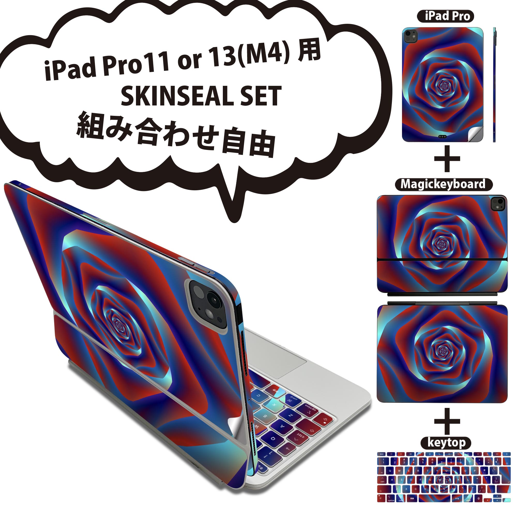 iPad Pro11(M4)用 iPad Pro13(M4)用 スキンシール 11インチ 13インチ Magic Keyboard keytop 2024年発売 第5世代 対応 各種セット 組み..