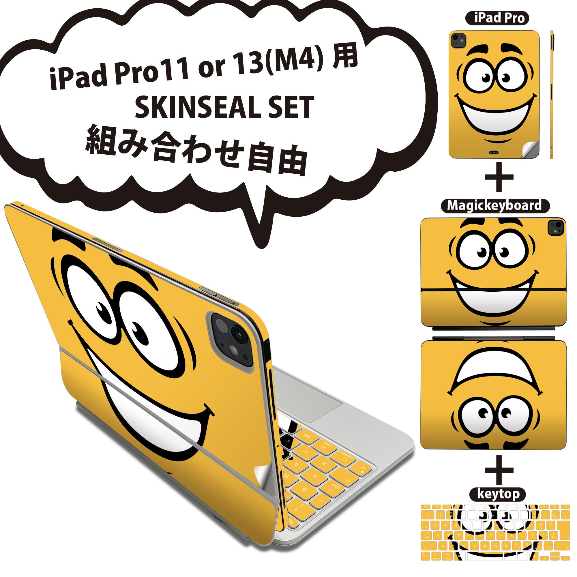 iPad Pro11(M4)用 iPad Pro13(M4)用 スキンシール 11インチ 13インチ Magic Keyboard keytop 2024年発売 第5世代 対応 各種セット 組み合わせ自由 全面 フル 前面 背面 保護シール 人気 顔 キャラクター 006922