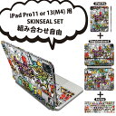 iPad Pro11(M4)用 iPad Pro13(M4)用 スキンシール 11インチ 13インチ Magic Keyboard keytop 2024年発売 第5世代 対応 各種セット 組み合わせ自由 全面 フル 前面 背面 保護シール 人気 カラフル インク スプレー 006933(2)