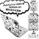 iPad Pro11(M4)用 iPad Pro13(M4)用 スキンシール 11インチ 13インチ Magic Keyboard keytop 2024年発売 第5世代 対応 各種セット 組み合わせ自由 全面 フル 前面 背面 保護シール 人気 自転車 模様 007160