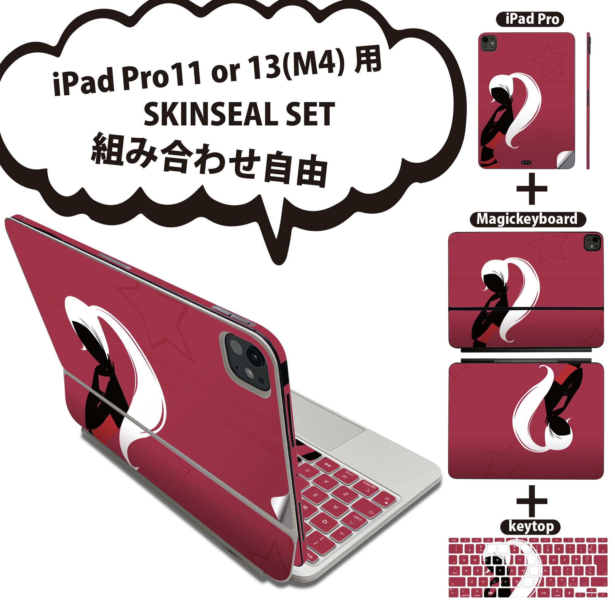 iPad Pro11(M4)用 iPad Pro13(M4)用 スキンシール 11インチ 13インチ Magic Keyboard keytop 2024年発売 第5世代 対応 各種セット 組み合わせ自由 全面 フル 前面 背面 保護シール 人気 人物 赤 レッド 007237