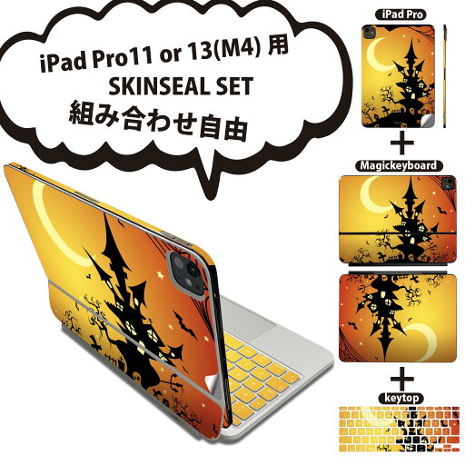 iPad Pro11(M4)用 iPad Pro13(M4)用 スキンシール 11インチ 13インチ Magic Keyboard keytop 2024年発売 第5世代 対応 各種セット 組み合わせ自由 全面 フル 前面 背面 保護シール 人気 ハロウィン 007246 iPad Pro11(M4)用 iPad Pro13(M4)用 スキンシール 11インチ 13インチ Magic Keyboard keytop 2024年発売 第5世代 対応 各種セット 組み合わせ自由 全面 フル 前面 背面 保護シール 人気 ハロウィン 007246