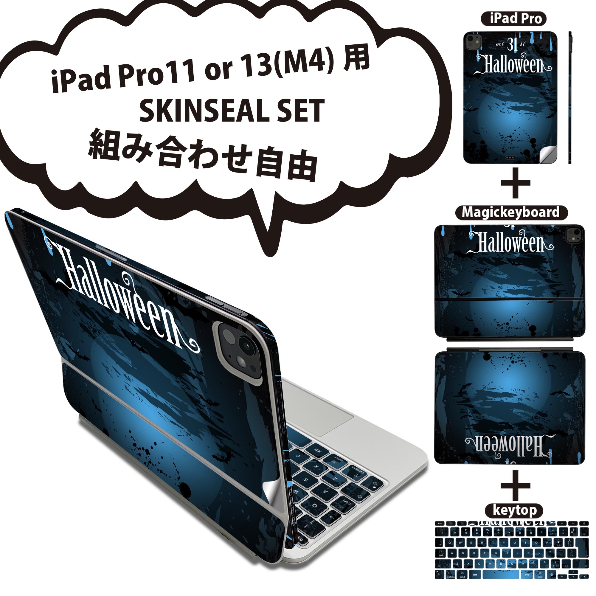 iPad Pro11(M4)用 iPad Pro13(M4)用 スキンシール 11インチ 13インチ Magic Keyboard keytop 2024年発売 第5世代 対応 各種セット 組み合わせ自由 全面 フル 前面 背面 保護シール 人気 ハロウィン 青 ブルー 英語 文字 007355