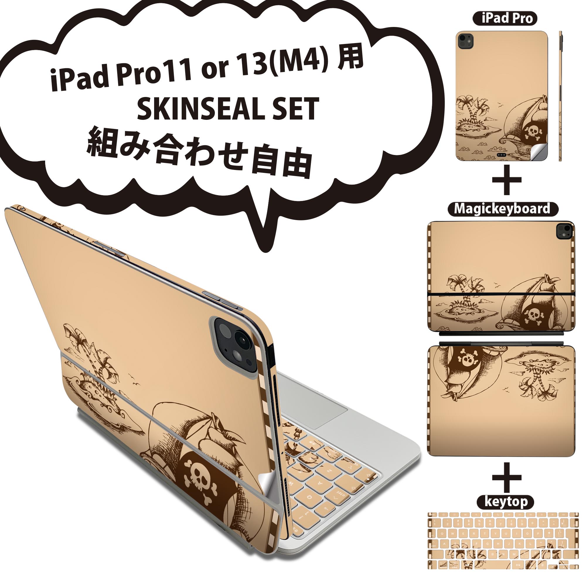 Rakuten - iPad Pro11(M4)用 iPad Pro13(M4)用 スキンシール 11インチ 13インチ Magic Keyboard keytop 2024年発売 第5世代 対応 各種セット 組み合わせ自由 全面 フル 前面 背面 保護シール 人気 イラスト 海賊 船 島 007409