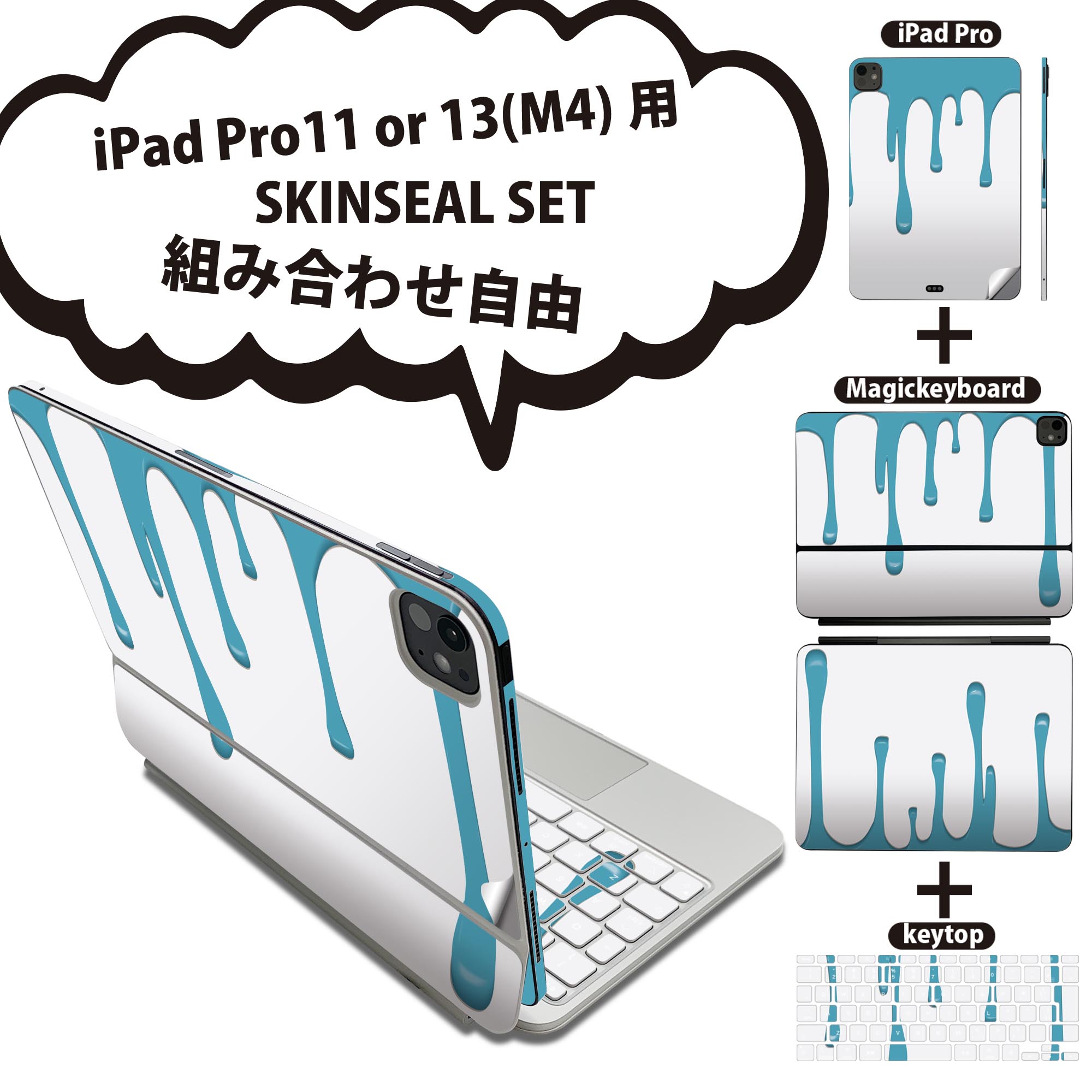 iPad Pro11(M4)用 iPad Pro13(M4)用 スキンシール 11インチ 13インチ Magic Keyboard keytop 2024年発売 第5世代 対応 各種セット 組み合わせ自由 全面 フル 前面 背面 保護シール 人気 青 ブルー インク ペンキ 007422
