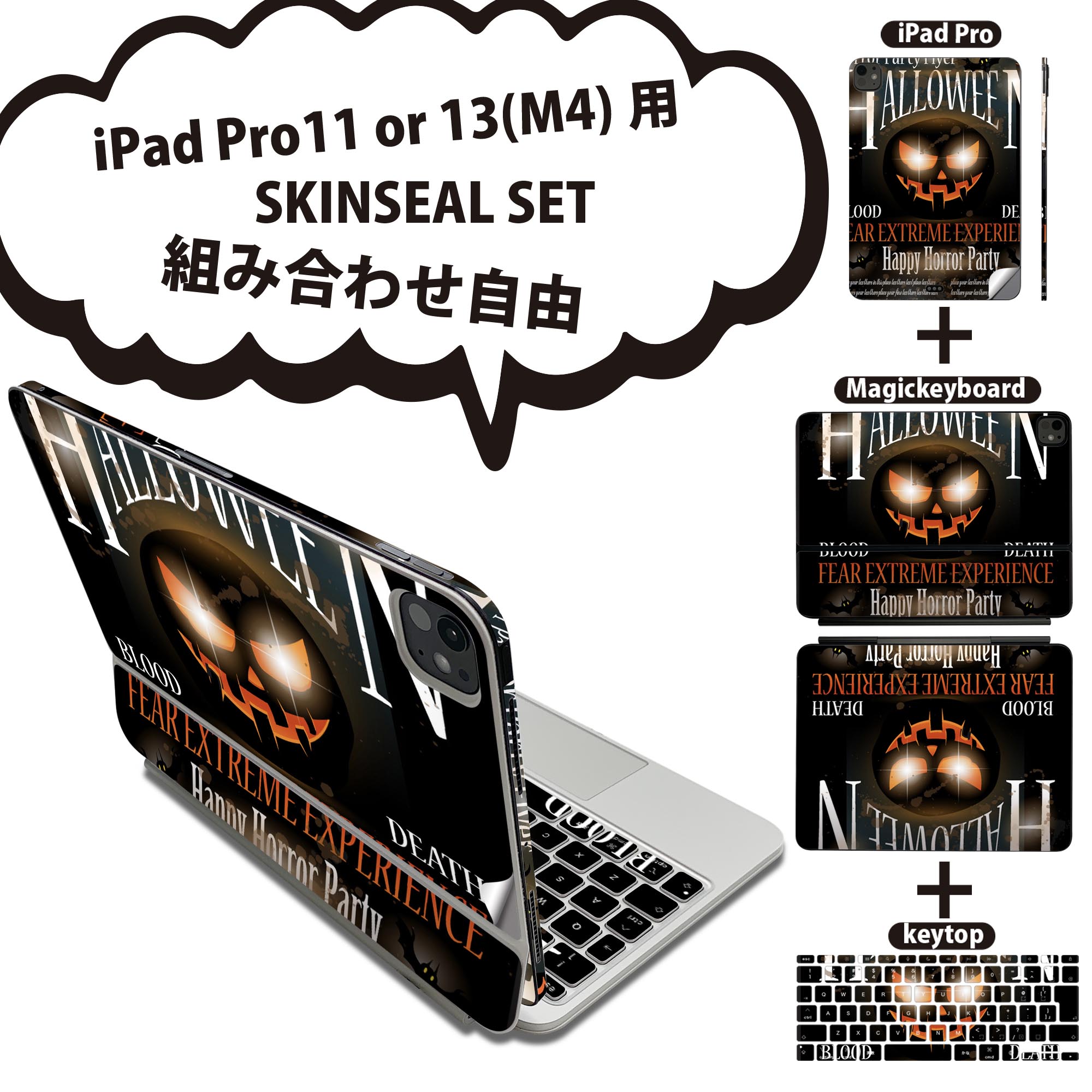 iPad Pro11(M4)用 iPad Pro13(M4)用 スキンシール 11インチ 13インチ Magic Keyboard keytop 2024年発売 第5世代 対応 各種セット 組み合わせ自由 全面 フル 前面 背面 保護シール 人気 ハロウィン 黒 ブラック カボチャ 007494