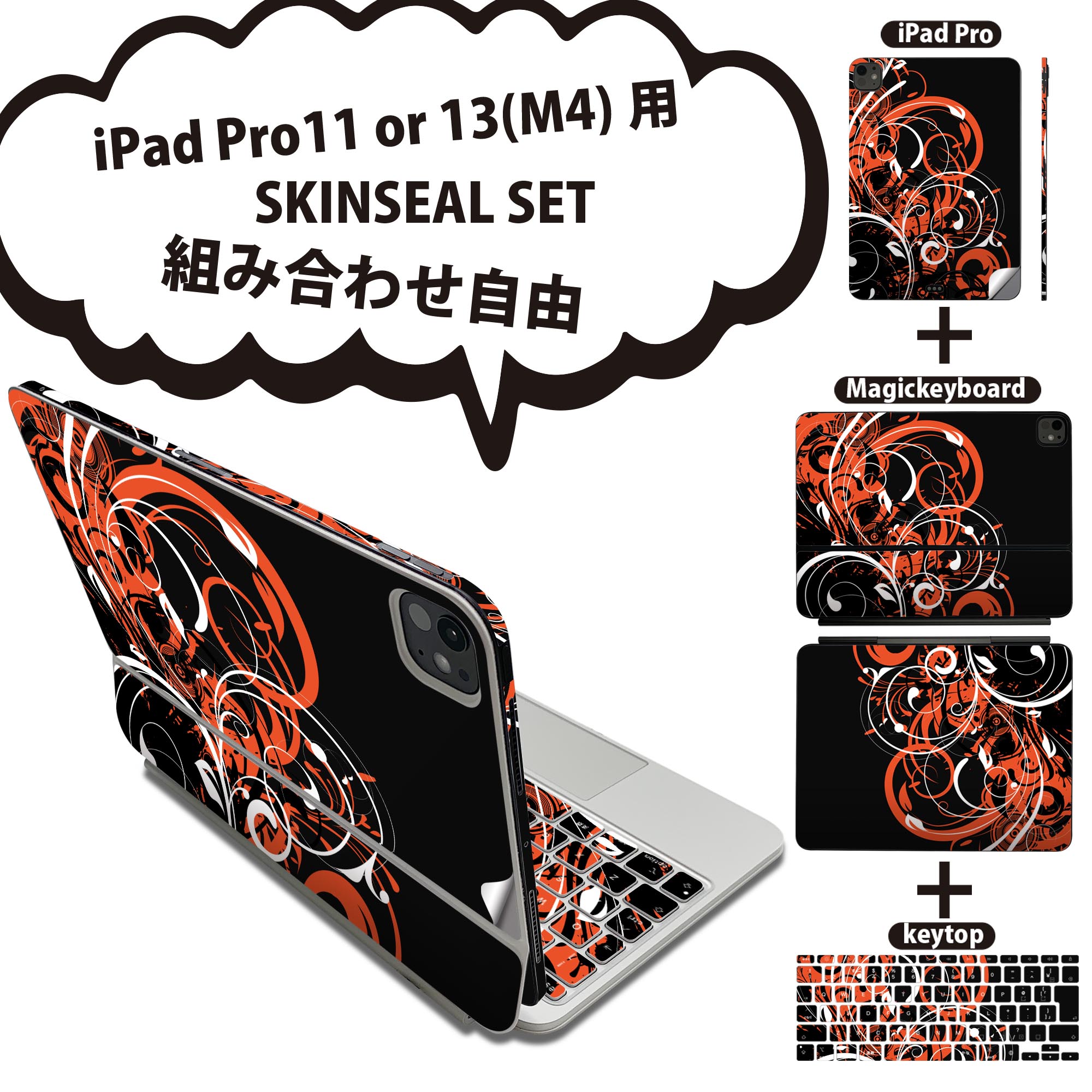 iPad Pro11(M4)用 iPad Pro13(M4)用 スキンシール 11インチ 13インチ Magic Keyboard keytop 2024年発売 第5世代 対応 各種セット 組み合わせ自由 全面 フル 前面 背面 保護シール 人気 植物 赤 レッド 黒 ブラック 007550