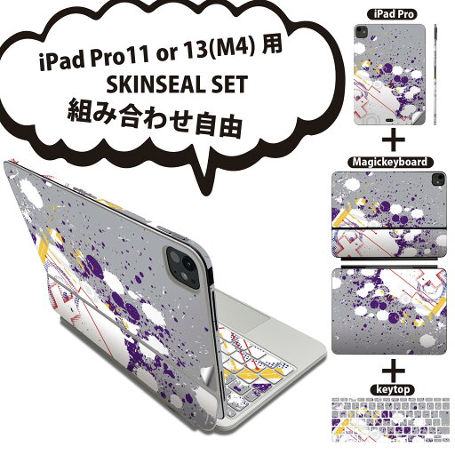 iPad Pro11(M4)用 iPad Pro13(M4)用 スキンシール 11インチ 13インチ Magic Keyboard keytop 2024年発売 第5世代 対応 各種セット 組み合わせ自由 全面 フル 前面 背面 保護シール 人気 インク ペンキ 灰色 グレー 007574 iPad Pro11(M4)用 iPad Pro13(M4)用 スキンシール 11インチ 13インチ Magic Keyboard keytop 2024年発売 第5世代 対応 各種セット 組み合わせ自由 全面 フル 前面 背面 保護シール 人気 インク ペンキ 灰色 グレー 007574