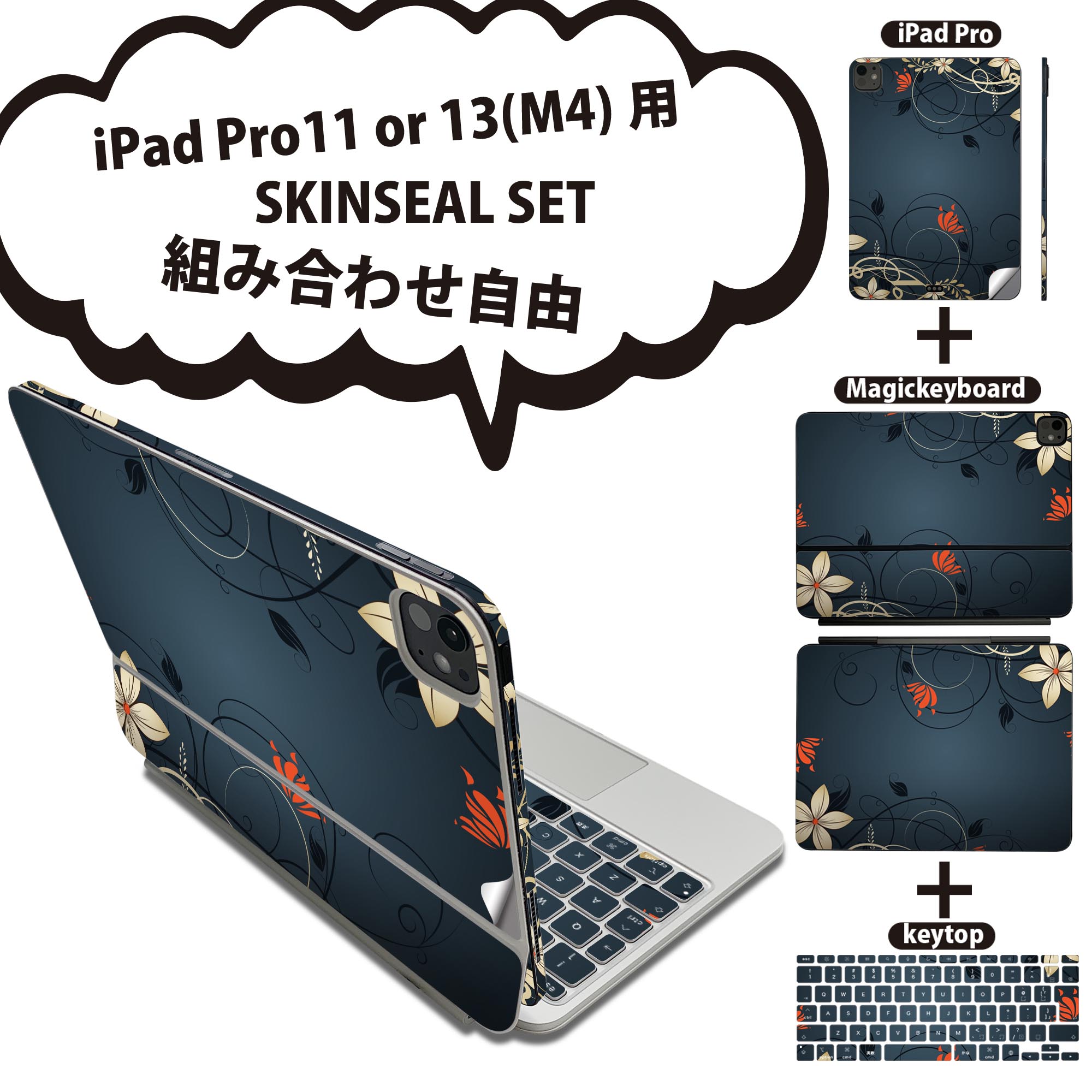 iPad Pro11(M4)用 iPad Pro13(M4)用 スキンシール 11インチ 13インチ Magic Keyboard keytop 2024年発売 第5世代 対応 各種セット 組み合わせ自由 全面 フル 前面 背面 保護シール 人気 花 青 ブルー 007575