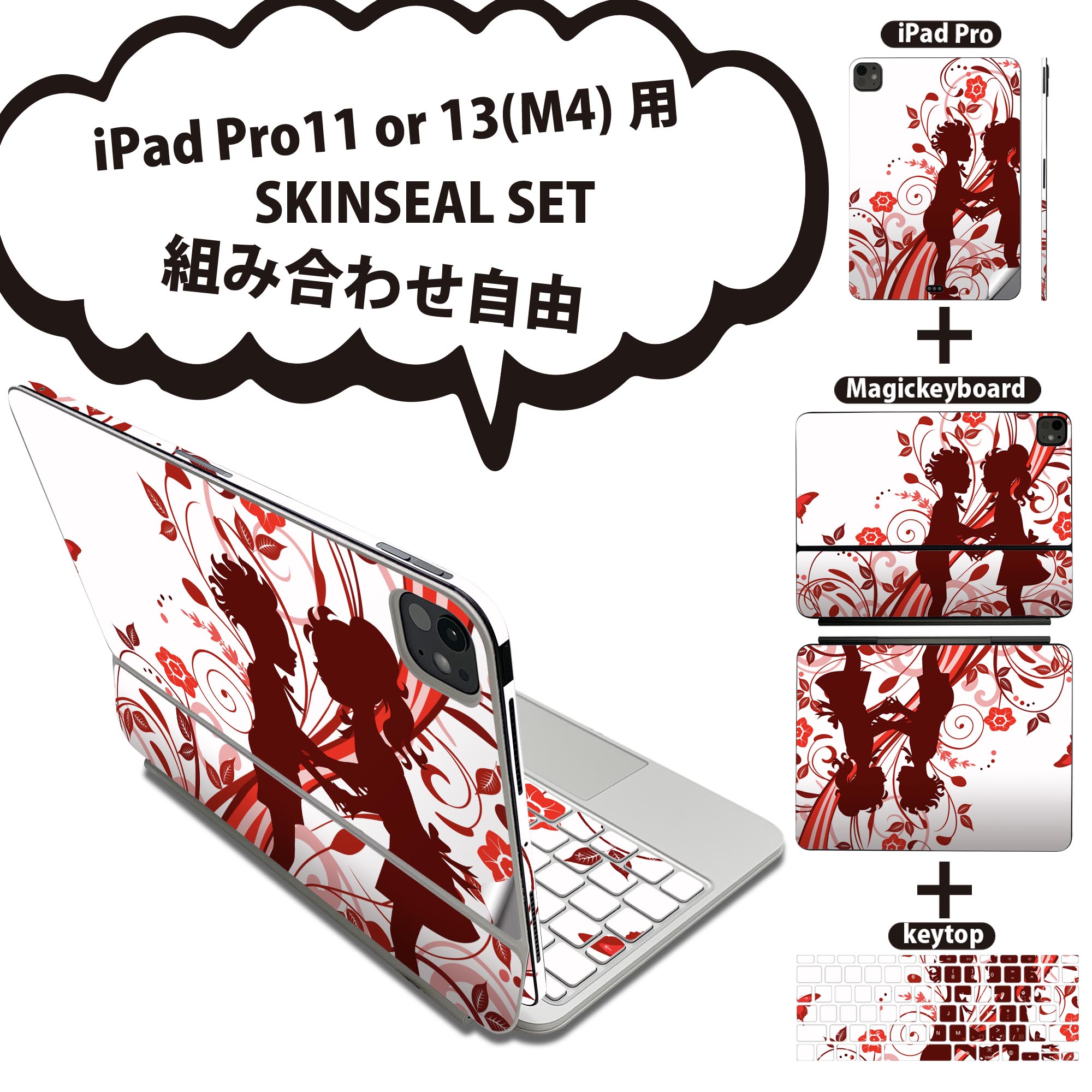 iPad Pro11(M4)用 iPad Pro13(M4)用 スキンシール 11インチ 13インチ Magic Keyboard keytop 2024年発売 第5世代 対応 各種セット 組み合わせ自由 全面 フル 前面 背面 保護シール 人気 人物 花 赤 レッド 007581
