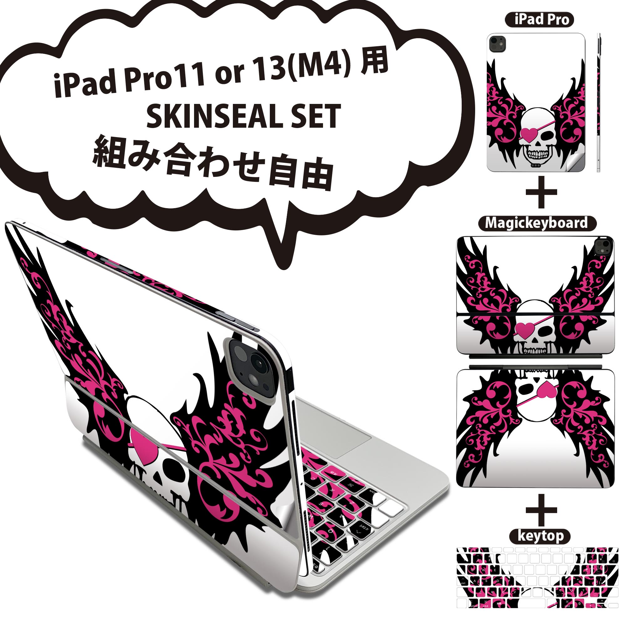 iPad Pro11(M4)用 iPad Pro13(M4)用 スキンシール 11インチ 13インチ Magic Keyboard keytop 2024年発売 第5世代 対応 各種セット 組み合わせ自由 全面 フル 前面 背面 保護シール 人気 ドクロ 骸骨 羽根 ピンク 007629