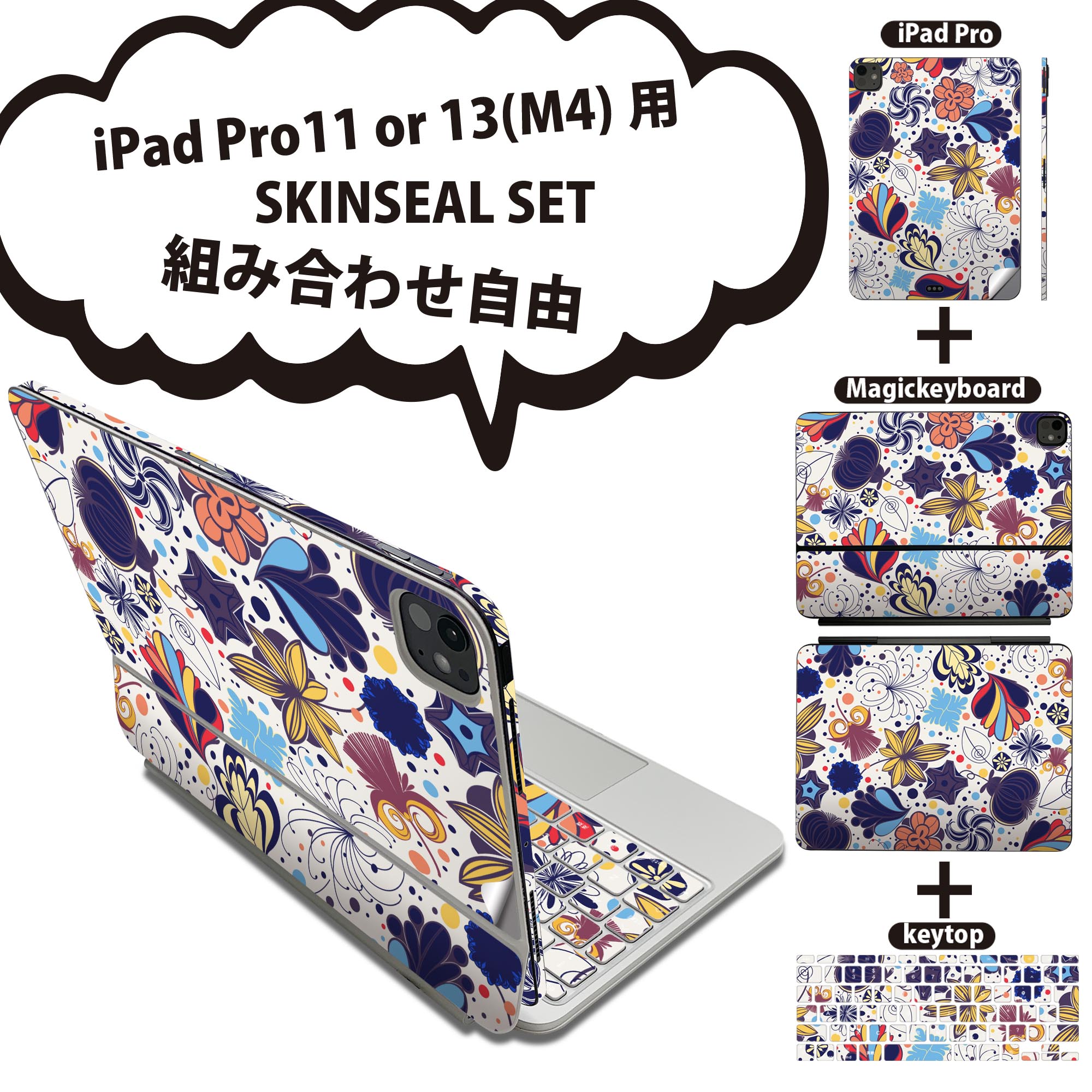 iPad Pro11(M4)用 iPad Pro13(M4)用 スキンシール 11インチ 13インチ Magic Keyboard keytop 2024年発売 第5世代 対応 各種セット 組み合わせ自由 全面 フル 前面 背面 保護シール 人気 花 模様 青 ブルー 007630