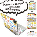 iPad Pro11(M4)用 iPad Pro13(M4)用 スキンシール 11インチ 13インチ Magic Keyboard keytop 2024年発売 第5世代 対応 各種セット 組み合わせ自由 全面 フル 前面 背面 保護シール 人気 猫 ネズミ イラスト キャラクター 007653