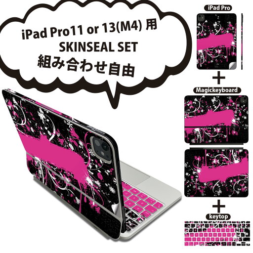 iPad Pro11(M4)用 iPad Pro13(M4)用 スキンシール 11インチ 13インチ Magic Keyboard keytop 2024年発売 第5世代 対応 各種セット 組み合わせ自由 全面 フル 前面 背面 保護シール 人気 花 ピンク ペンキ 007713 iPad Pro11(M4)用 iPad Pro13(M4)用 スキンシール 11インチ 13インチ Magic Keyboard keytop 2024年発売 第5世代 対応 各種セット 組み合わせ自由 全面 フル 前面 背面 保護シール 人気 花 ピンク ペンキ 007713