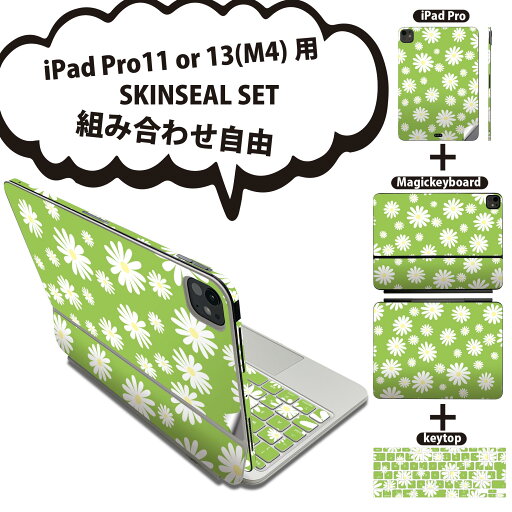 iPad Pro11(M4)用 iPad Pro13(M4)用 スキンシール 11インチ 13インチ Magic Keyboard keytop 2024年発売 第5世代 対応 各種セット 組み合わせ自由 全面 フル 前面 背面 保護シール 人気 花 模様 黄緑 007716 iPad Pro11(M4)用 iPad Pro13(M4)用 スキンシール 11インチ 13インチ Magic Keyboard keytop 2024年発売 第5世代 対応 各種セット 組み合わせ自由 全面 フル 前面 背面 保護シール 人気 花 模様 黄緑 007716