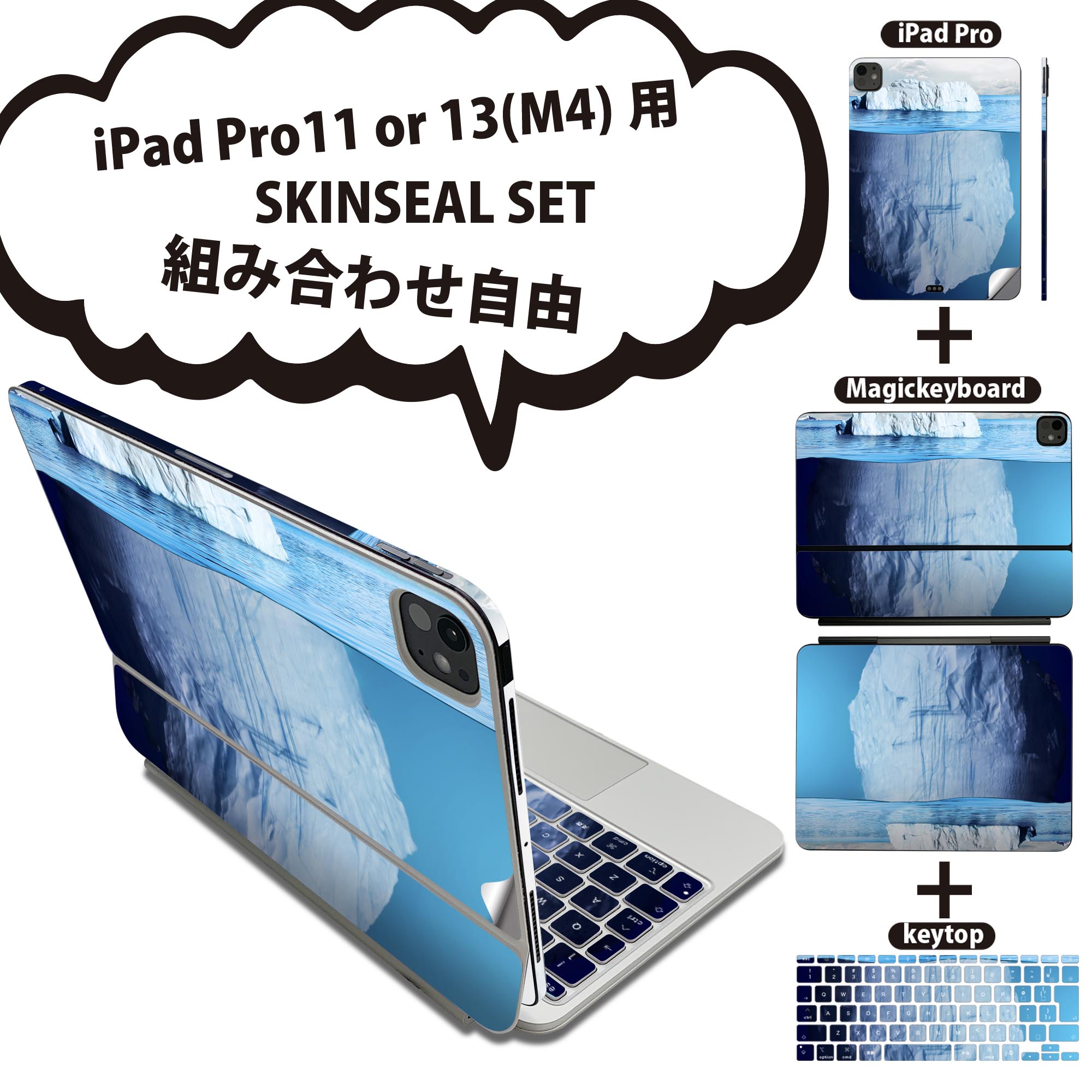iPad Pro11(M4)用 iPad Pro13(M4)用 スキンシール 11インチ 13インチ Magic Keyboard keytop 2024年発売 第5世代 対応 各種セット 組み合わせ自由 全面 フル 前面 背面 保護シール 人気 写真 海 空 青 ブルー 007876