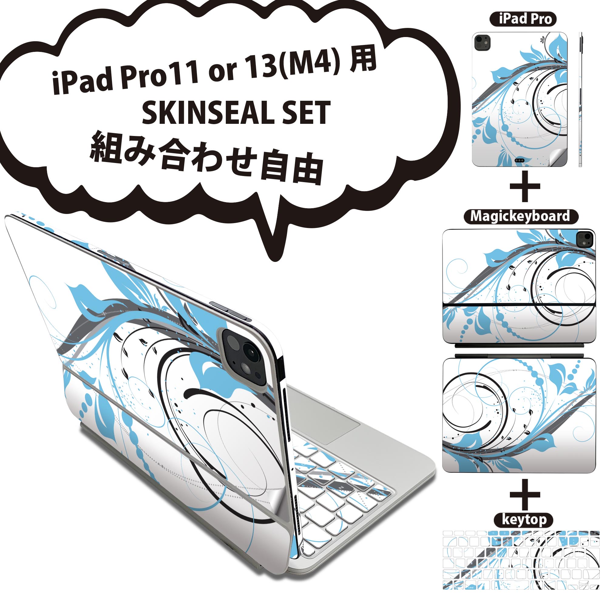 商品特徴・貼るだけでおしゃれに簡単着せ替え、iPadPro11・13（M4）Magic Keyboard KeyTop &nbsp; 全面デザインスキンシール！組み合わせ自由に選べるセット売り！・高精細プリントで写真と遜色がない仕上がり！ ・ちょっとしたすり傷から端末を保護！・エアフリー素材で気泡の心配も軽減！・貼り直しOK！位置調整も安心！注意事項画像はサンプルです。ご覧の環境によっては多少色味に違いを感じる場合がございます。 イメージと違った、モニターと色味が異なるという理由での交換や返金はご対応出来かねます。端末本体やクリアケースは付属しません。貼付時のずれやカメラ周りの凹凸を考慮してカメラ穴等は少し大きめにカットしています。貼付の際はカメラ穴を基準に位置を合わせてください。カメラ付近の何もないように見える場所に穴が開いていますが、こちらは近接・明るさ感知センサー用の穴です。端末本体に直接貼ることを想定しています。保護フィルムなどの上から貼ると上手く貼れない可能性があります初回貼付時の位置調整や貼り直しは可能ですが、しっかり接着させた後の貼り直しは保証しておりません。こちらは無地のシートにプリントした商品で、デコなどの加工はございません。 凹凸や光沢があるように見えたり布地や金属を素材にしたように見える商品もありますが、図版によるものです。印刷カメラ穴の位置にわずかなズレが生じる場合がございます。ご注文後に1点1点制作する受注生産品のため、不良品以外のご返品や交換は固くお断り致します。 機種間違いも保証対象外となりますため、ご注文の際は必ず機種をご確認下さい。発送について完全受注生産のハンドメイド商品となりますので、既製品と比べて発送までお時間を頂いています。 基本的に決済確認後、2〜3営業日、最大で5営業日での発送となります。繁忙期や休業日明けの場合はさらに時間がかかる場合があります。 その際には別途メールにてご連絡致します。メール便の場合、発送日から到着までに2〜4日ほどかかる場合が多く、紛失などの保障もご対応できかねます。あらかじめご了承下さい。&nbsp;