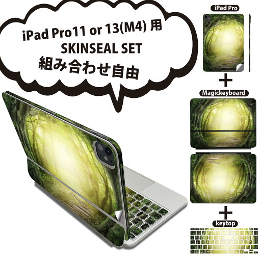 iPad Pro11(M4)用 iPad Pro13(M4)用 スキンシール 11インチ 13インチ Magic Keyboard keytop 2024年発売 第5世代 対応 各種セット 組み合わせ自由 全面 フル 前面 背面 保護シール 人気 森 風景 イラスト 緑 グリーン 植物 007948 iPad Pro11(M4)用 iPad Pro13(M4)用 スキンシール 11インチ 13インチ Magic Keyboard keytop 2024年発売 第5世代 対応 各種セット 組み合わせ自由 全面 フル 前面 背面 保護シール 人気 森 風景 イラスト 緑 グリーン 植物 007948