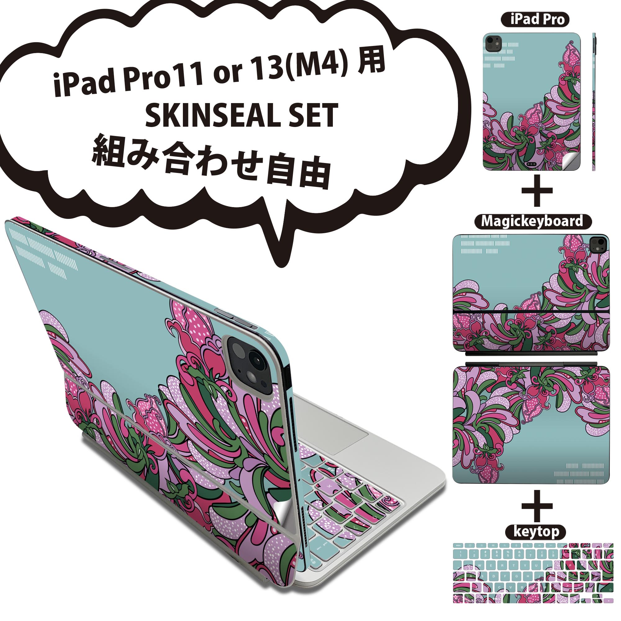 iPad Pro11(M4)用 iPad Pro13(M4)用 スキンシール 11インチ 13インチ Magic Keyboard keytop 2024年発売 第5世代 対応 各種セット 組み合わせ自由 全面 フル 前面 背面 保護シール 人気 花 ピンク 水色 イラスト 008127