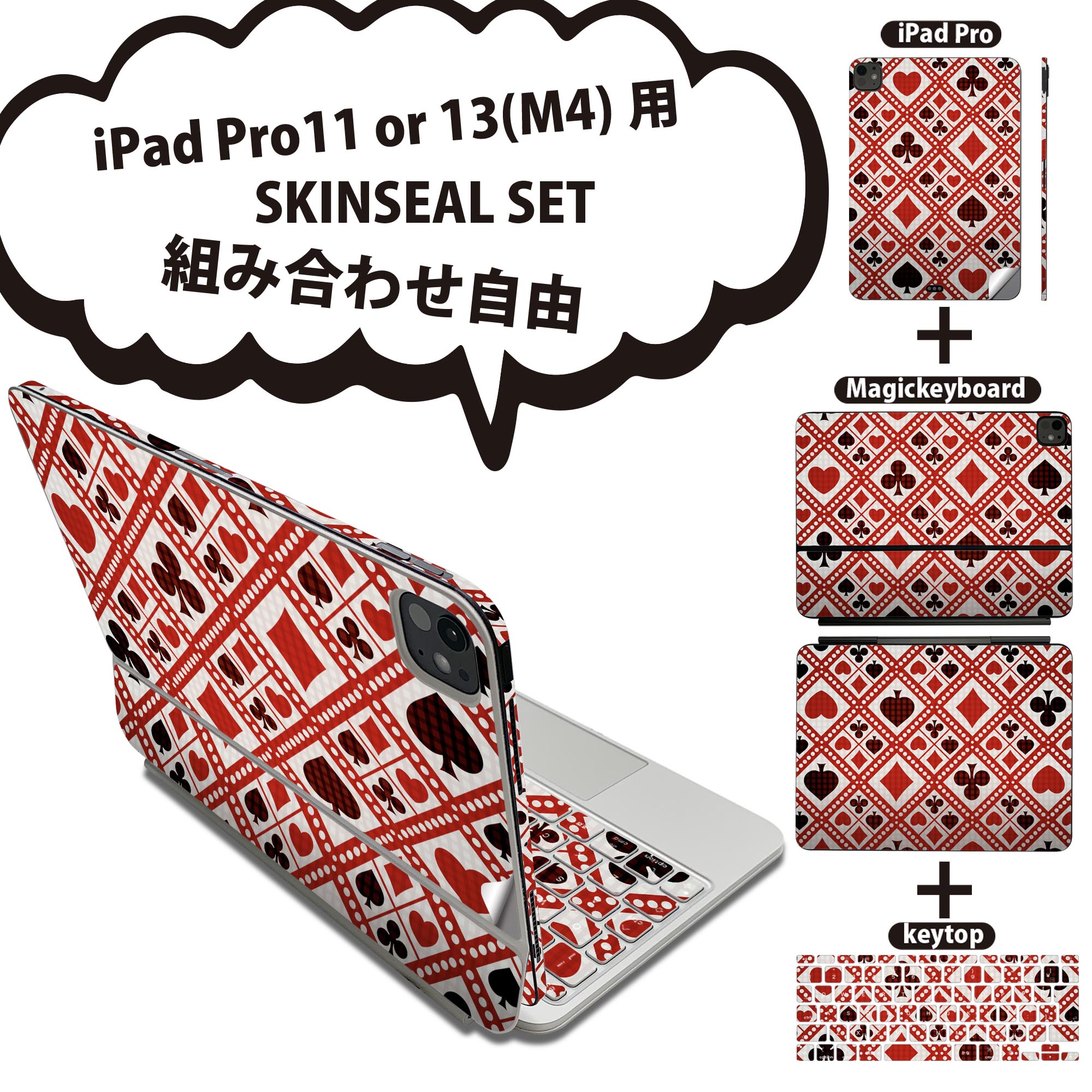 iPad Pro11(M4)用 iPad Pro13(M4)用 スキンシール 11インチ 13インチ Magic Keyboard keytop 2024年発売 第5世代 対応 各種セット 組み合わせ自由 全面 フル 前面 背面 保護シール 人気 模様 赤 レッド トランプ ハート 008202